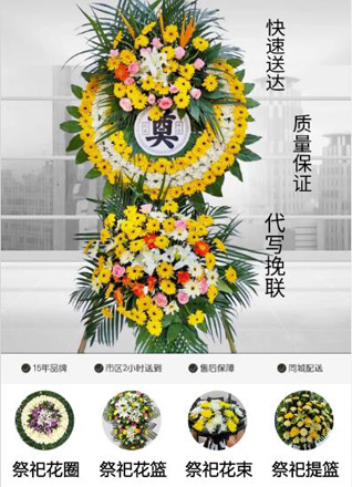 浙江省台州温岭市坞根镇花圈代送